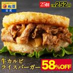(メーカー希望小売価格15000円→6290円) 冷凍 松屋 牛カルビバーガーセット (25食入) (25パック) 牛カルビ 手軽 受験 ライス 肉 仕送り 非常食 米 お米