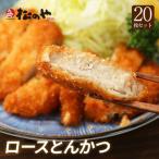 ショッピングおつまみ (メーカー希望小売価格12000円→5970円)(冷凍) 松のや ロースかつ 20枚 手軽 おつまみ 受験 とんかつ 肉 牛丼  仕送り 業務用 食品 おかず 松屋