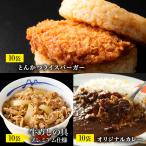 牛丼 牛丼の具 とんかつライスバーガー＆プレミアム牛めし＆オリジナルカレー30食セット（とんかつライスバーガー 牛めし オリジナルカレー各10） 肉  仕送り