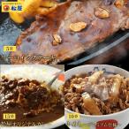 牛丼 牛丼の具 サーロインステーキ＆プレミアム牛めし＆オリジナルカレー30食セット（サーロインステーキ ×5 牛めし×10 オリジナルカレー×15） 肉 牛丼