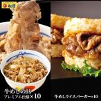 ショッピング牛丼 (メーカー希望小売価格10000円→4980円) 牛丼 牛丼の具 ギュウギュウ20個（プレミアム仕様牛めしの具×10 牛めしバーガー×10） 牛丼 肉 仕送り 業務用 食品