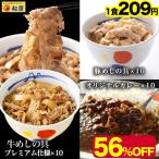 ショッピング業務用 (メーカー希望小売価格14500円→6280円)牛丼 牛丼の具 松屋 全部盛りセット30個セット（プレミアム仕様）牛めし10個、豚めし10個、カレー10個 松屋  業務用