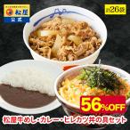 ショッピングカレー (メーカー希望小売価格14300円→5980円)牛丼 牛丼の具 (松のや監修)ヒレカツ丼の具6個とプレミアム牛めしの具10個とオリジナルカレー10個セット 松屋 まつや