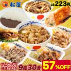 【1食209円！単品合計