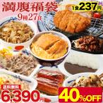 松屋 新生活応援! 満腹福袋! 超特大ボリューム9種27食入り 冷凍食品 保存食 一人暮らし 時短 冷食 肉 グルメ 食事 セット 冷凍 惣菜 まつや 仕送り 福袋 2024