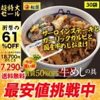 (メーカー希望小売価格15000円→6699円) 牛丼 牛丼の具 糖質50%OFF牛めしの具 計30袋   55%OFF＋ガリぺパとステーキと国産牛めしおまけ  保存食  牛丼 肉 食品