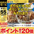 【 55%OFF!期間限定13500円→6000円+牛カルビ焼肉&オリジナルカレーおまけ】