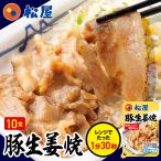 (メーカー希望小売価格7000円→4480円) 松屋 松屋 豚生姜焼き 10個グルメ 手軽 受験時短 手軽 おつまみグルメ 受験 焼肉 豚肉 肉 丼 食品 牛丼 まつや 非常食