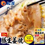 ショッピング牛丼 (メーカー希望小売価格7000円→3990円) 松屋 松屋 豚生姜焼き 10個グルメ 手軽 受験時短 手軽 おつまみグルメ 受験 焼肉 豚肉 肉 丼 食品 牛丼 まつや