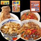 ショッピング牛丼 (衝撃の48％OFF！) 松屋 ケンミン食品 チャプチェ＆牛めしセット20食 (チャプチェ×10 牛めし×10) 保存食 牛丼 食品グルメ 送料無料 時短 まつや 非常食