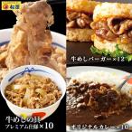 牛丼 牛丼の具 ギュウギュウカレーセット32個（プレミアム仕様牛めしの具×10 オリジナルカレー×10 牛めしバーガー×12）お取り寄せ 牛丼 仕送り 業務用 食品