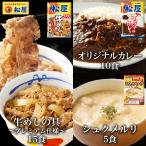 (衝撃の55%OFF) 牛めしの具(プレミアム仕様)15食とシュクメルリ5食とカレー10食 計30食セット お取り寄せ お惣菜 保存食 松屋 非常食