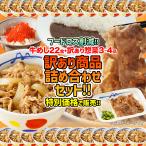 ショッピング訳あり 【フードロス削減】 松屋 牛めし26食＋訳あり商品（3-4品）計29-30食が入ったお得な訳あり商品詰合せ福袋 ！ 訳あり 冷凍食品 賞味期限近い セット