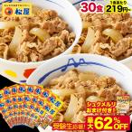 (1食200円~！ 期間限定57%OFF メーカー希望小売価格15,000円→6,390円) 牛丼 牛丼の具 牛めしの具プレミアム仕様30食セット 1食135g