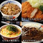 ショッピング牛丼 (メーカー希望小売価格16850円→7190円) 牛丼 牛丼の具 57%OFF＋オリジナルカレーとロースとんかつとヒレカツ丼おまけ 松屋 牛めしの具(プレミアム仕様) 30個