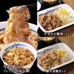 牛丼の具+牛カルビ焼肉&生姜焼きおまけ 松屋 牛めしの具(プレミアム仕様)30個 非常食
