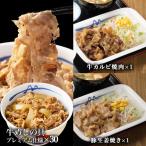 (メーカー希望小売価格16400円→6899円) 牛丼の具 57%OFF＋牛カルビ焼肉＆生姜焼きおまけ 松屋 牛めしの具(プレミアム仕様)30個※レトルト食品ではありません