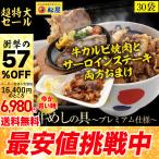 (メーカー希望小売価格14400円→6499円) 牛丼 牛丼の具 54％OFF＆牛サーロイン＋カルビ焼肉おまけ 松屋 牛めしの具(プレミアム仕様) 30個 牛丼の具 牛肉   牛丼