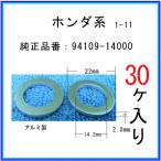 【オイルドレンパッキン 94109-14000互