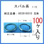 【オイルドレンパッキン 803916010互換】 スバル系 １００個 ドレンワッシャー