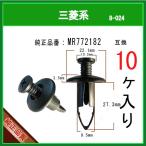 [ бампер зажим заклепка булавка MR772182] Mitsubishi серия 10 шт sk заклепка винт заклепка машина застежка-молния плюс ti заклепка 