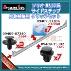 【ソリオ MA15系】 サイドスポイラー