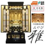 仏壇 金仏壇 雅(みやび) 川辺仏壇 38-16 本漆 金箔 【ポイント10倍!! 配送設置無料!!】