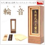  мемориальная табличка .... мемориальная табличка современный модный колесо звук ( rin .) 4.0 размер таблица доска знак гравюра местного производства сделано в Японии средний доска простая древесина грецкий орех клен раз мемориальная табличка ... мемориальная табличка .. мемориальная табличка . мемориальная табличка inserting коробка 