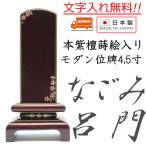  мемориальная табличка современный мемориальная табличка ..... фиолетовый .4.5 размер лакировка ввод сделано в Японии оригинальный местного производства товар знак inserting бесплатная доставка знак inserting бесплатный 