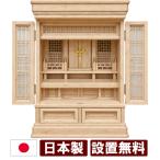 神徒壇 祖霊舎 上置型 友 25号 設置無料 高76cm 日本製 国産 静岡 桧 ひのき 栓 神道用仏壇 送料無料