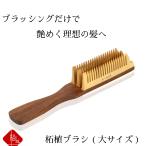 つげブラシ 大 ヘアブラシ くし ブ