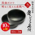 洗顔石鹸 VITA洗顔石けん 2個組 無添加 泡 炭どろ石鹸 スクワラン ホホバオイル 保湿 毛穴 くすみ ニキビ 乾燥肌 敏感肌 スキンケア 洗顔