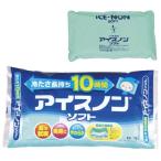 アイスノンソフト 020321 (1350g) 1個 白元アース 01-5315-04 冷却 暑さ対策 熱中症対策
