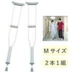 ホスピタル松葉杖（アルミ製） MY-1196（M） 1組 松吉医科器械 24-7843-01