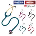 聴診器 リットマン クラシックII (小児用) 全5色 聴診器 [国内正規品・送料無料]