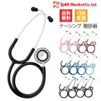 スピリット 聴診器 ナーシング spiritmedical 医療 看護 クリニック spirit聴診器 ナース おしゃれ かわいい ライトウェイトモデル