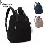 カナナプロジェクト リュック Kanana　Projec レディースバッグ ECD-1  手つきリュックサック A4 20L (送料無料) 母の日 ギフト プレゼント 19085