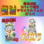 テラスタルフェス3パック確定 ポケモンカ