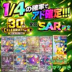 30thセレブレーション オリパ ポケモンカード 送料無料 ポケカ マットスワロー ポケカのオリパ 30th BOX 引換券 SAR確定封入 封筒色→薄緑色