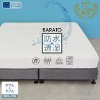 ショッピング防水シーツ 防水シーツ ボックスシーツ マットレスプロテクター おねしょシーツ 2台用サイズ ファミリーサイズ ワイドキング ダブル+ダブル 280×195cm 防水透湿 BARATO