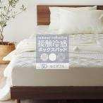 接触冷感 ボックスシーツ 一体型 ボックスパッド マットレスカバー ボックスシーツ 夏用 冷感 セミダブル 敷きパッド パッドシーツ BP17 サマーコレクション