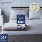 ボックスシーツ ファミリー 綿100% シングル+セミダブル 220×195cm ベッド用 マットレスカバー 2台用 選べるマチ幅 ゴム留め デイリーコレクション G01