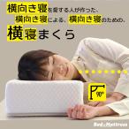 横寝専用まくら 浮遊立方 幅50×奥行