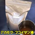 Yahoo! Yahoo!ショッピング(ヤフー ショッピング)アカモク・フコイダン液（冷凍）約600g 【山陰浜坂産（国産）】ネバネバ海藻アカモクのとろみスープ、抽出液、海藻スープ、ギバサ、ぎばさ、ぎばそ