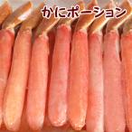 ショッピングカニ ポーション かにすき・カニステーキに　生ズワイガニポーション（むき身）（冷凍）3Lサイズ　約500g（20本入）　むきみ・剥き身・棒身