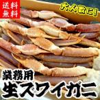 (業務用特価)かにすき・焼きがにに(送料無料)ずわいがに足(生・冷凍)デカ5Lサイズ・約5.0kg前後入 (同梱不可)(鍋セット)