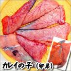 カレイの真子（卵巣）（冷凍）約300ｇ前後（浜坂産）（かれい、鰈、魚卵、珍味）