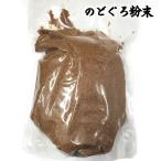 （送料無料）焼のどぐろ粉末　業務用1kｇ（兵庫・山陰浜坂産）（ノドグロ・アカムツ・赤睦・煮干・無添加）