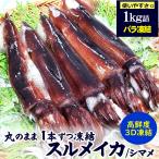 ( free shipping ) dried squid ..( freezing ) economical 1kg(3-6 cup degree go in ) domestic production ( mountain .. slope production )(simame squid,....., Pacific flying squid )