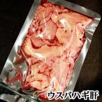 Yahoo! Yahoo!ショッピング(ヤフー ショッピング)ウスバハギ肝（冷凍）約100g　（浜坂産）（うすばはぎ、ノマレ、キモ、ハゲ、カワハギ、かわはぎ）